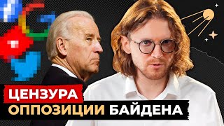 КАК БАЙДЕН ЗАТЫКАЛ ОППОЗИЦИЮ // Светов. Хайлайты