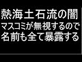 熱海土石流の闇。山林を崩して太陽光パネルを設置する事は止めるべき