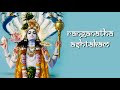 Ranganatha Ashtakam (रङ्गनाथाष्टकम्) with lyrics and meaning Mp3 Song