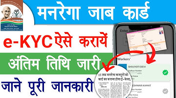 मनरेगा जॉब कार्ड E KYC की अंतिम तिथि जारी तुरंत करायें E KYC | Manrega Job Card eKYC Online