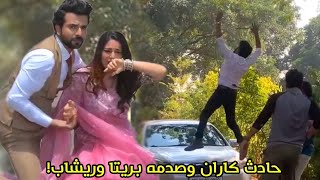 حادث كاران في الحلقه الاخيره من مسلسل حياه قلبي وصدمه بريتا وريشاب ?