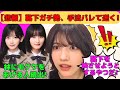 【林瑠奈】悲報!靴下ガチ勢、手法バレて逝く!/遠藤さくら、池田瑛紗、五百城茉央などモケケをあげる人続出/キズナたちと初日の出/センター曲「Fake Doctor」/文字起こし(乃木坂46・のぎおび)