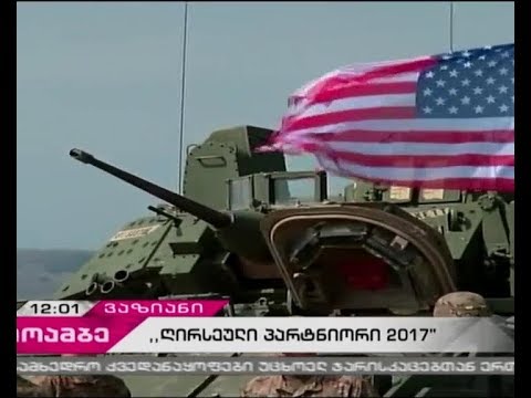 ღირსეული პარტნიორი 2017 - #მოამბე 12:00