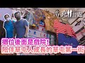 藏在服飾店裡的戲院 陪伴草屯人成長的草屯第一街 浩克慢遊5 精彩片段 劉克襄 王浩一 公視 完整版 觀看期限至4 6 藏在服飾店裡的戲院 陪伴草屯人成長的草屯第一街 浩克慢遊5 精彩片段 劉克襄 王浩一 公視 完整版 觀看期限至4 6