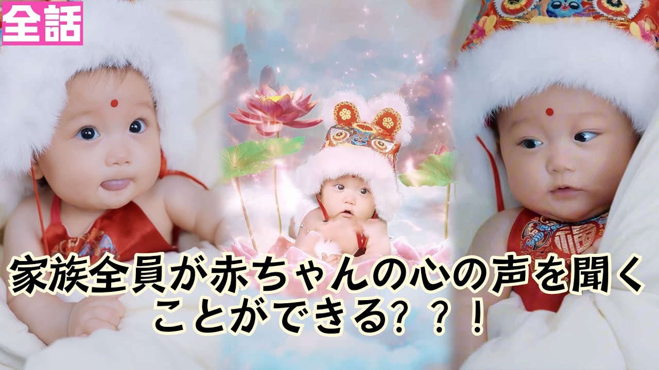【日本語吹き替え】なんてこった！赤ちゃんの心の声が家族全員に聞こえちゃった！そしてなぜか幸運が次々と舞い込んでくる！！！！！#minidrama