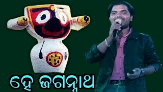 Sibani Singer ସୋନୁଙ୍କ କଣ୍ଠରେ ଶୁଣନ୍ତୁ ସୁପରହିଟ ଓଡ଼ିଆ ଭଜନ -ହେ ଜଗନ୍ନାଥ