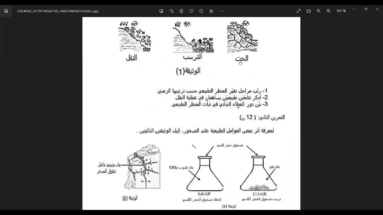 حصة مراجعة اافصل الثالث سنة ثالثة متوسط
