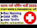 NURSING VACANCY BIG GOOD NEWS BSC GNM ANM STAFF NURSE VACANCY 2026 | PARAMEDICAL STAFF NURSE VACANCY