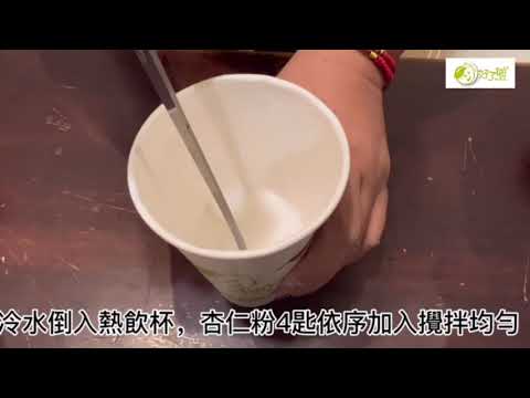 杏仁醇豆漿