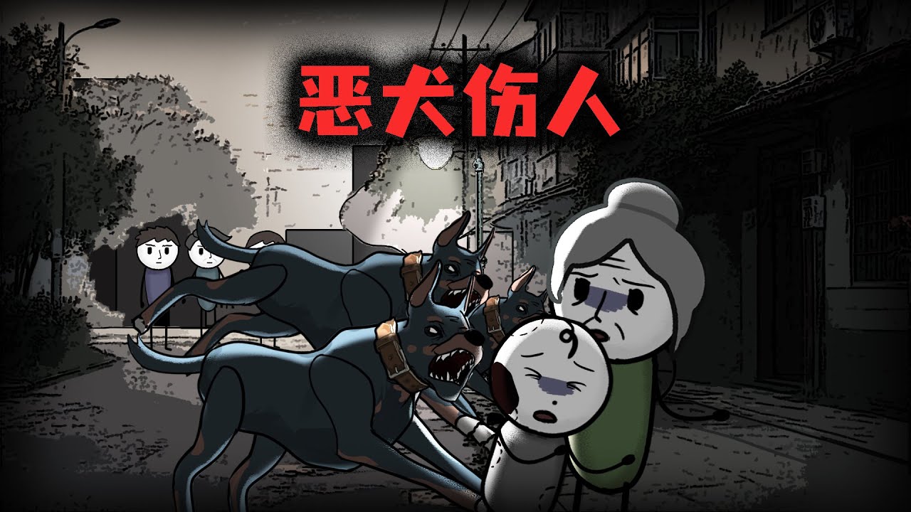 （完整版）遇到惡犬，唯一的辦法就是反擊