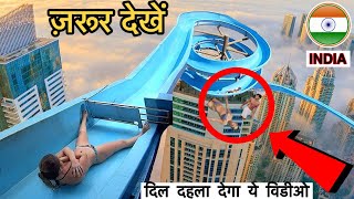 भारत के 10 सबसे खतरनाक और जानलेवा वाटर स्लाइड्स | Most Dangerous Waterslides Around The World