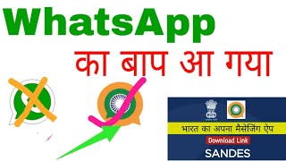 How to download  sandesh now made in India ? screenshot 1