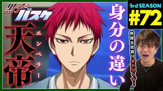 黒子のバスケ 同時視聴