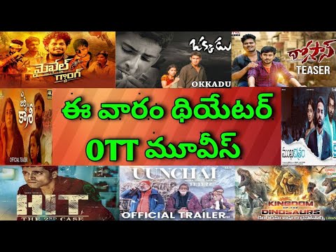 This week theatre & OTT Telugu movies list| January release all OTT