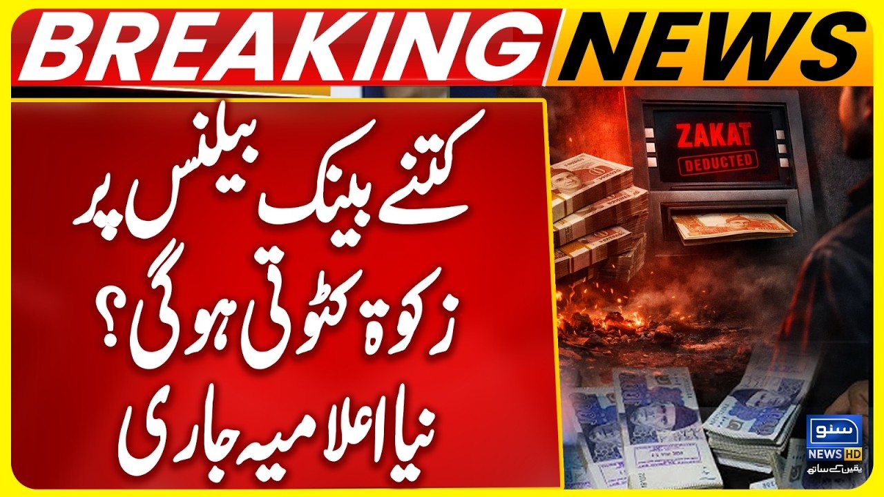 Zakat Deduction from Bank Accounts in Pakistan 2026: Complete Rules & Calculation Guide