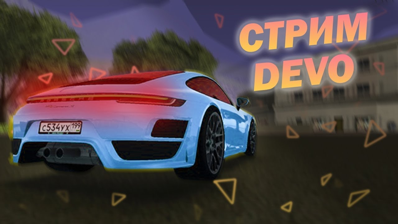 ПРАЗДНУЮ СВОЙ ДР ВМЕСТЕ С DEVO MTA:SA || Stream | ALRO | DEVO |СТРИМ МТА