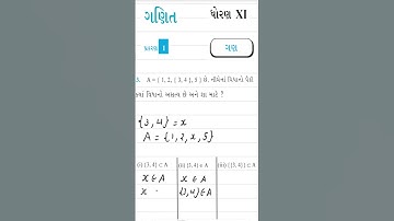 ગણ માં ગણ | std 11 | ch 1 | maths