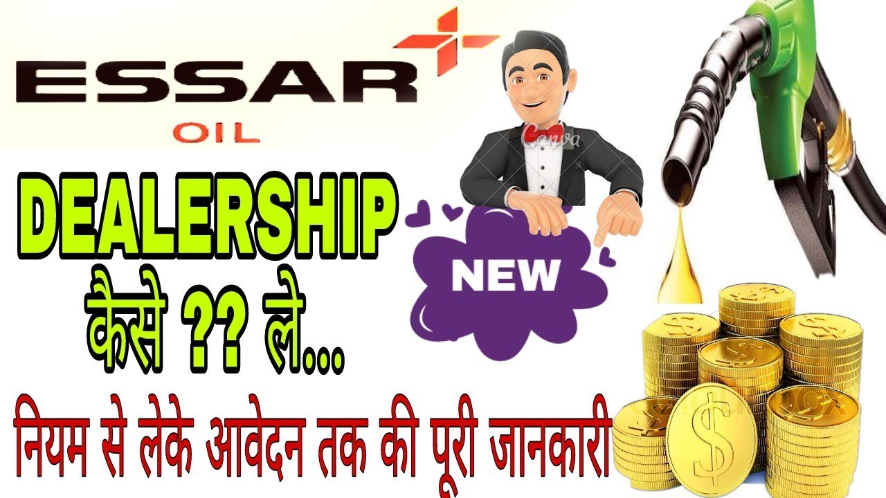 Essar petrol pump dealership (franchise) kaise le 2018 ।। Dealership