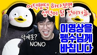 펭수 성대모사 대회에 진짜 펭수님 등장?! ★임다★