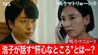 笑うマニュース ⑩ 毎週金曜よる10時放送『#笑うマトリョーシカ』第10