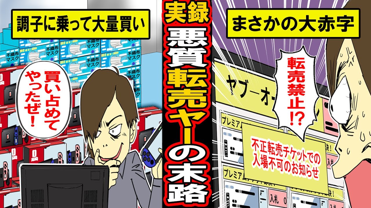 [Реальная история] Судьба злостного спекулянта. Три пакета чипсов за 20 000 иен... Что случается ...