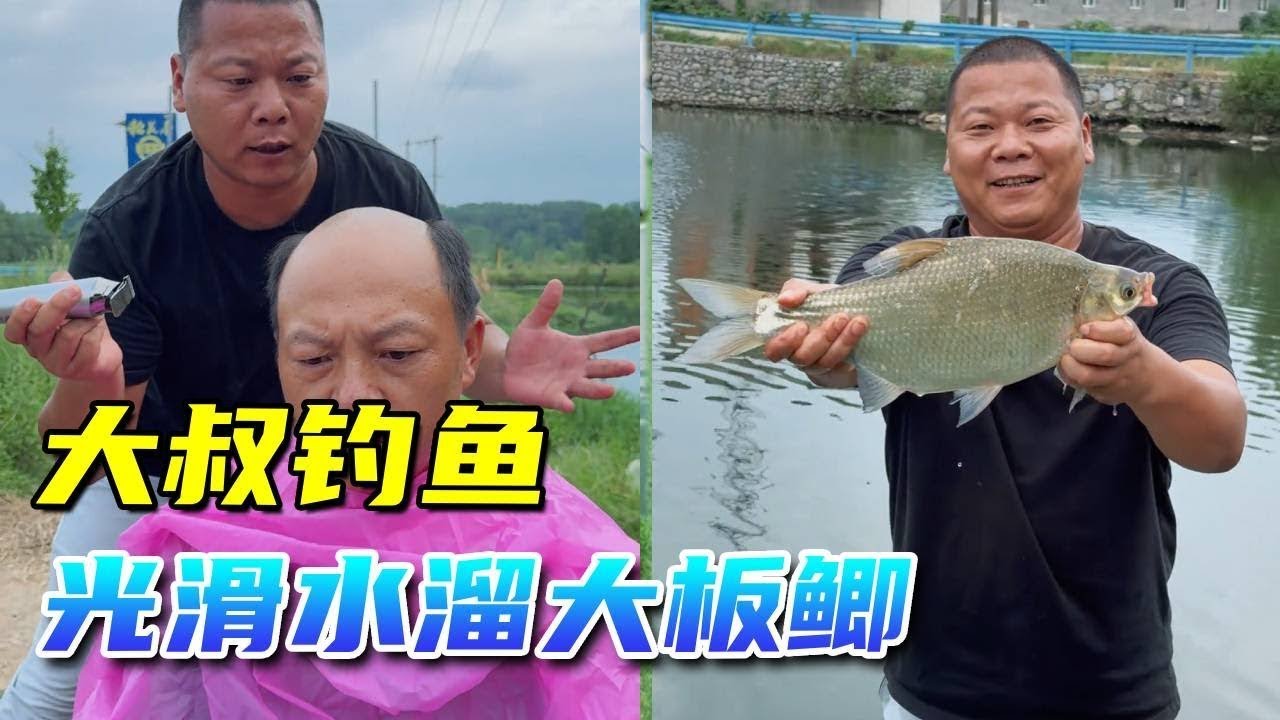 叔叔開車1500公里釣魚，囂張老闆說塘裡有大鯽魚，這趟沒白來！ 【鯽魚大叔】#fishing #釣魚 ##funny #drama