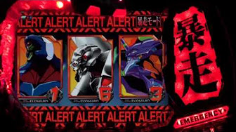 エヴァ 暴走モード Youtube