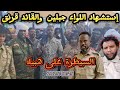 إستشهاد اللواء عبدالله جبلين والقائد آدم قرنق وتفاصيل الحاج يوسف شرق النيل