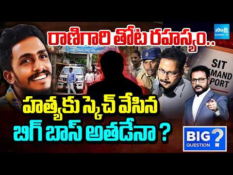 Anchor Eshwar About SIT Investigation Report Over Sai Krishna Case | Big Question | Sakshi TV - SAKSHITV