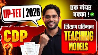 UPTET EXAM 2026🎯 | CDP | TOP-30🧾| सीधा प्रश्नों पर वार !! | BY ATUL SIR