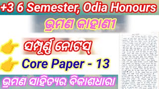 Bhramana Kahani - Full Notes // +3 6 Semester Exam - Core Paper - 13//Bhramana Sahitya - Full Notes