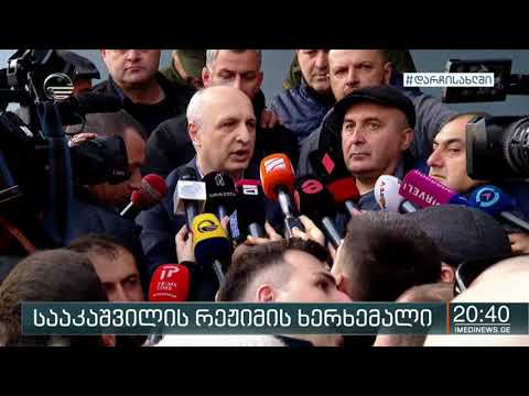 სააკაშვილის რეჟიმის ხერხემალი