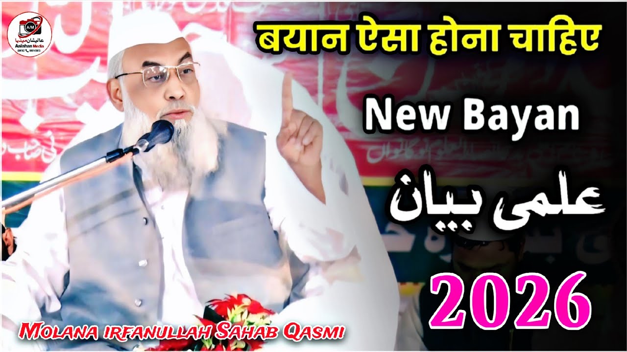 Molana irfanullah Qasmi | बयान ऐसा होना चाहिए | Maulana Irfan Qasmi | Muballig Darul Uloom Deoband 