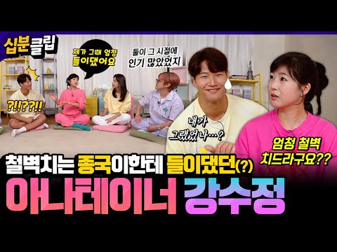 <strong>강수정</strong>😲 수십번의 소개팅 끝에 남편을 만나게 된 SSUL까지✨️ ㅣ KBS방송