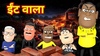 My Joke Of - Brick Wala Ep. 2 (ईंट वाला) - Kaddu Joke Kala Kaddu Comedy, Gora Kaddu Comedy