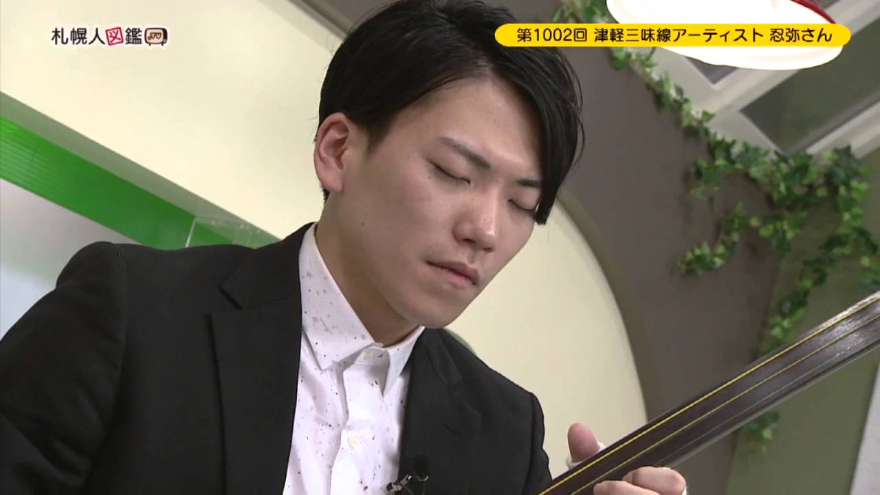 第1002回 津軽三味線アーティスト 忍弥(niya)さん - YouTube