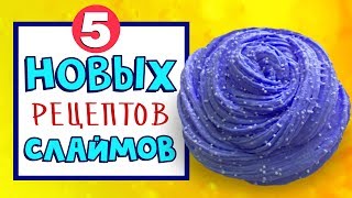 Самые новые рецепты слаймов | Проверка новых рецептов от подписчиков Самые новые рецепты слаймов | Проверка новых рецептов от подписчиков