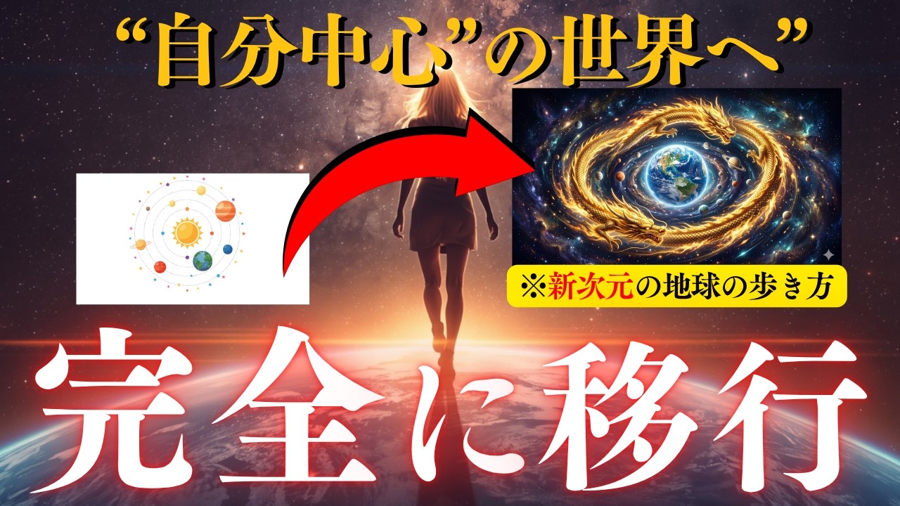 緊急【※82年ぶりの大転換】ある強烈な「映像」のメッセージを受け取りました。。。これまでのルール通用しなくなります。
