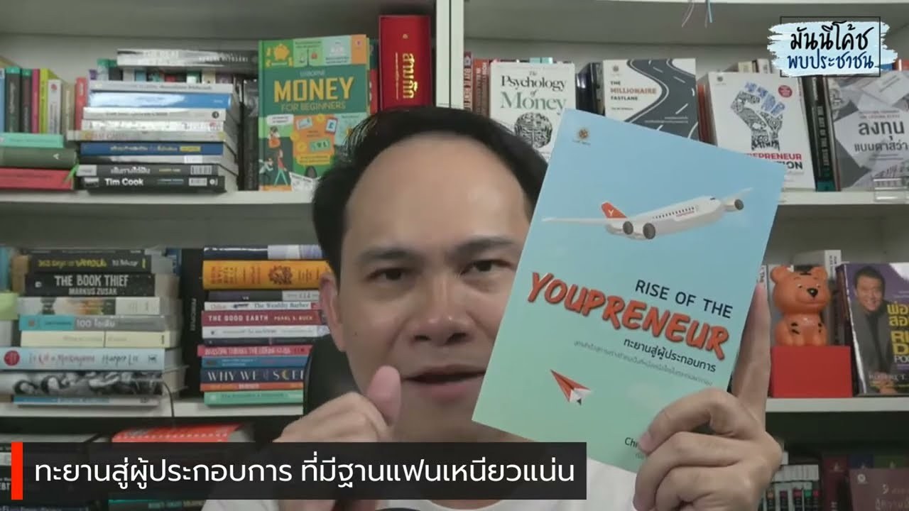 EP13: มันนีโค้ชพบประชาชน 2022 [29 มีนาคม 2565]