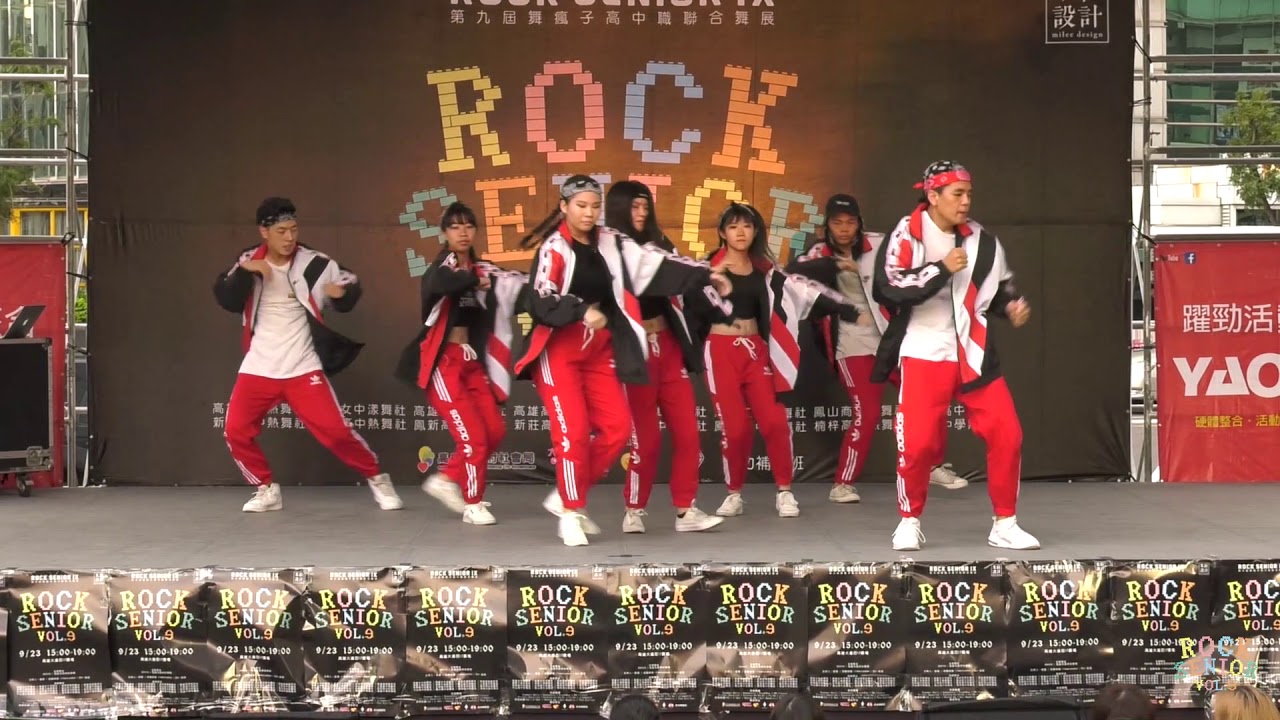 2018舞瘋子Rock Senior vol 9高中職16校聯合舞展｜21｜鳳新高中熱舞社