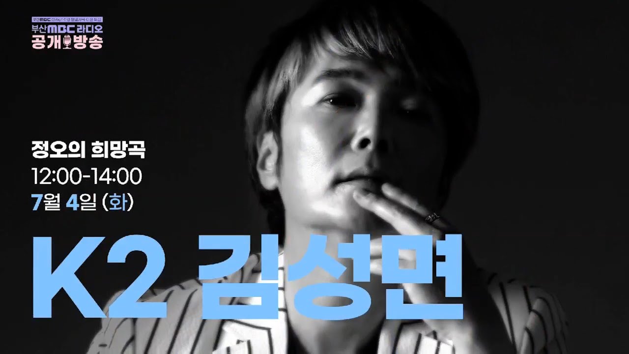 김성면과 함께 하는 특집 정오의 희망곡 [ 범일사옥 이전 기념 ] 2023.7.4.