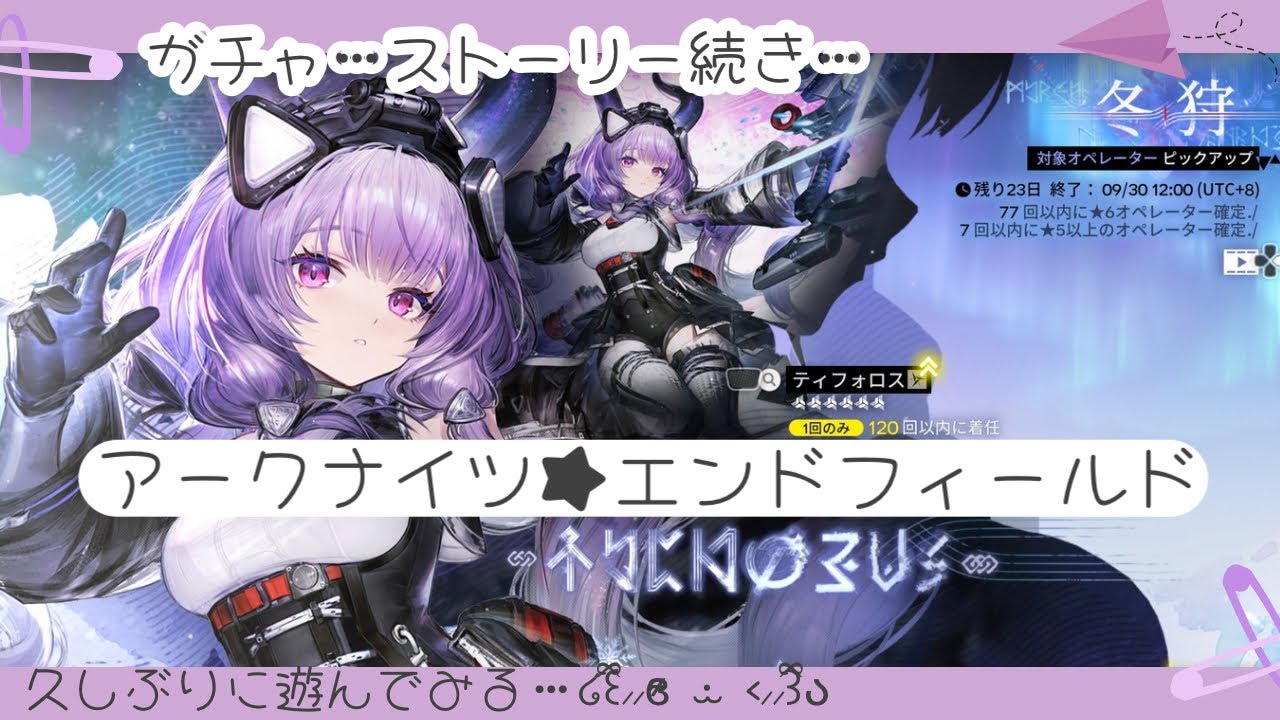 【 アークナイツ | エンドフィールド 】雑談しながら、の~んびり遊ぶの♪【初見さんも大歓迎】雑談大歓迎!