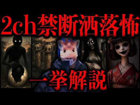 レベルが違う最恐洒落怖 一挙解説SP - キリン【考察系youtuber】
