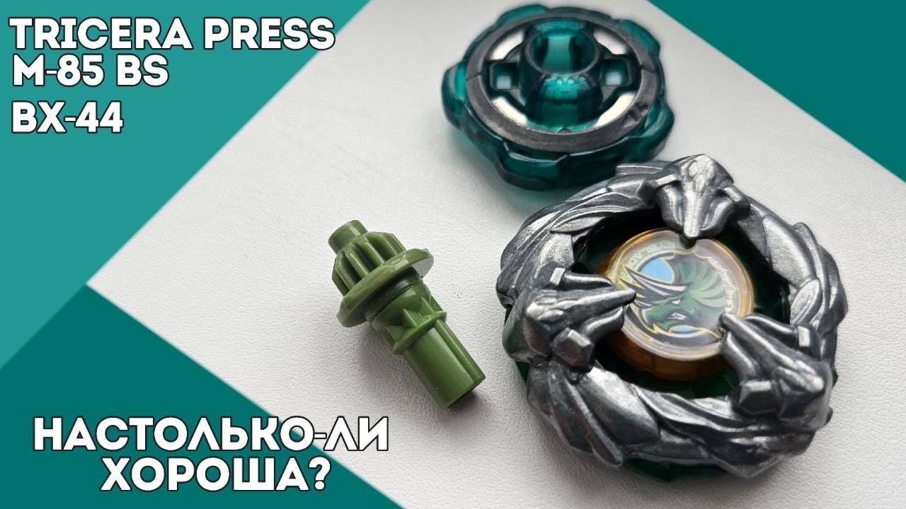 TriceraPress |  Трицератопс на подходе! | BX-44