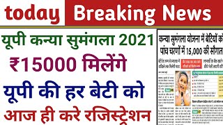 Uttar Pradesh Kanya Sumangla Yojana 2021  15000          