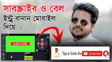 How to make Subscribe and Bell icon Intro on Smartphone in Bangla  | Animation In Android Mobile