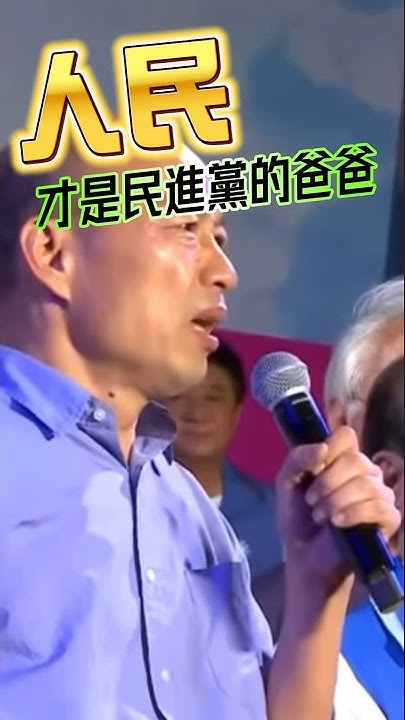 [討論] 館長怒吼:台灣是台灣人的 不是民進黨的