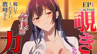 履いてください、鷹峰さん 同時視聴