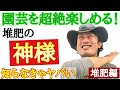 【永遠に死にましぇん！】園芸店長がガーデニングの超基礎知識の堆肥の必要性を超わかりやすく解説します。堆肥がなければ園芸はできません！初心者の方や失敗したくない方は是非ご覧ください！