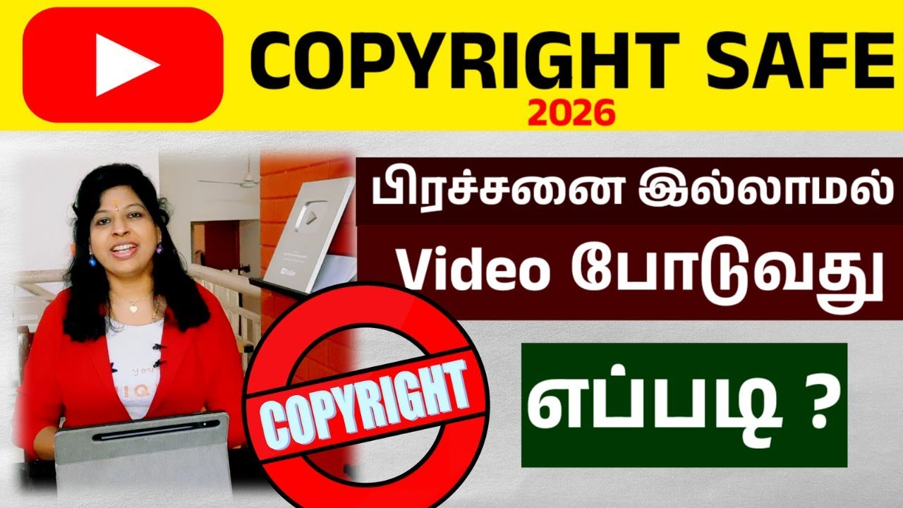 COPYRIGHT பிரச்சனை இல்லாமல் Youtube ல Video போடுவது எப்படி ?/ Shiji Tech Tamil /COPYRIGHT SAFE 2026